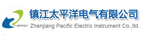 鎮江(jiang)太平洋電氣有限(xian)公司